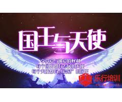 ​国王与天使