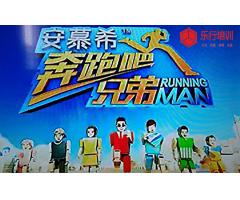 奔跑吧同款团建