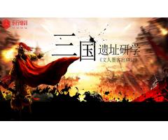 合肥研学：文人墨客出庐记