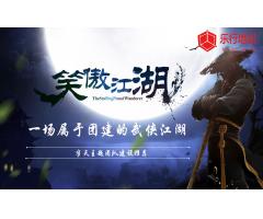 笑傲江湖 武侠团建
