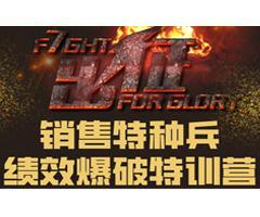 销售特种兵