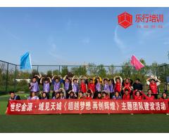 亳州腾云置业团建拓展培训