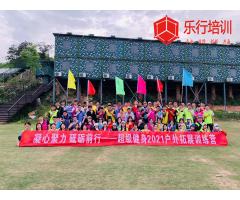 超级健身2021户外团建拓展培训