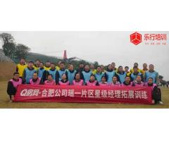 Q房网瑶一片区星级经理拓展训练