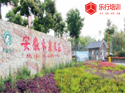 安徽蚌埠——禾泉山庄拓展培训基地