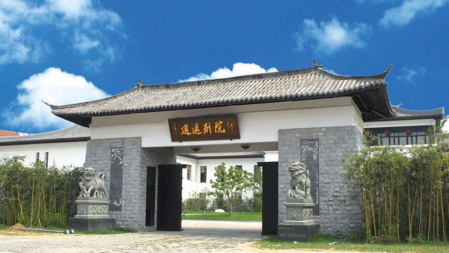 合肥庐江——逍遥别院拓展基地